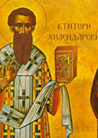 30 Ağustos Sırp Başpiskoposların Yortusu